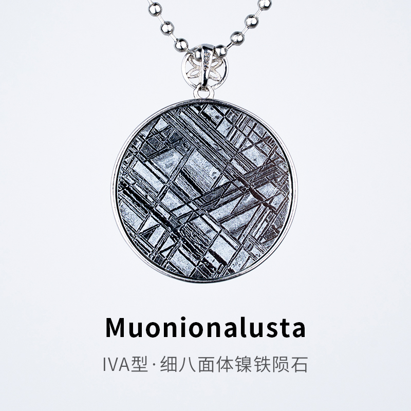 Muonionalusta瑞典细八面体镍铁花纹陨挂件美丽