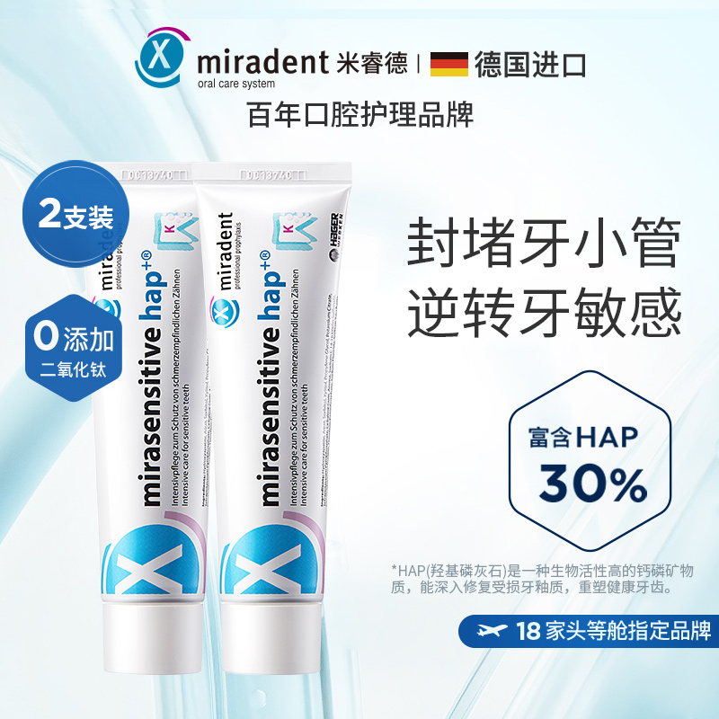 Miradent米睿德德国进口去口臭头等舱牙膏含氟抗敏感旗舰