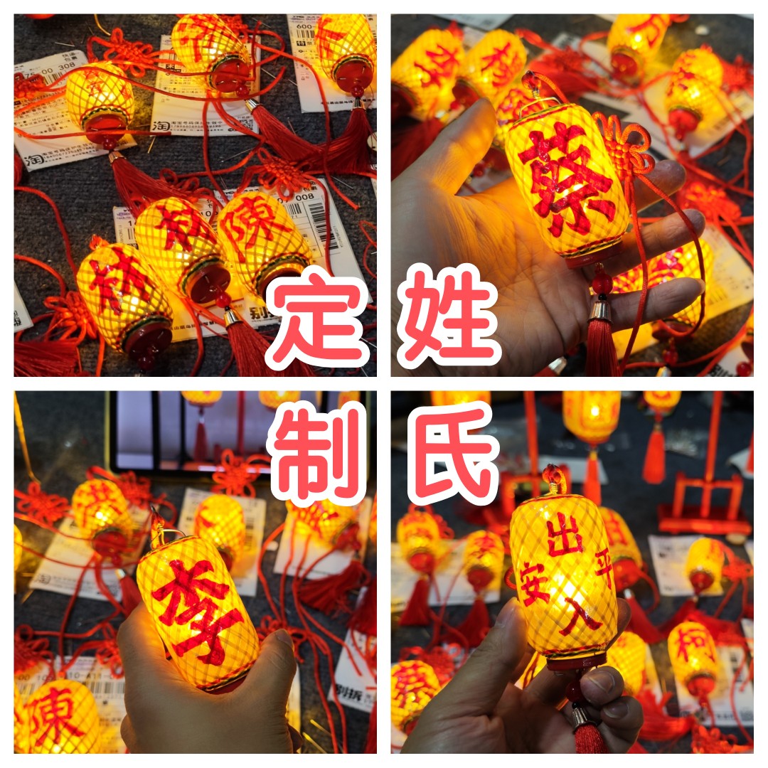 潮汕灯笼迷你竹编油纸灯笼老爷保号传统文化发光摆件中秋过年添丁
