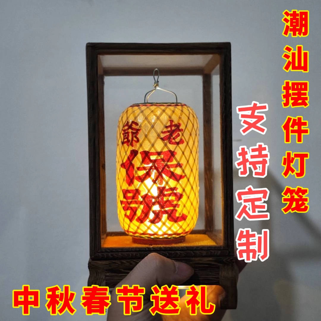 传统潮汕迷你竹编油纸灯笼发光盒子摆件中秋过年送礼可定制文字