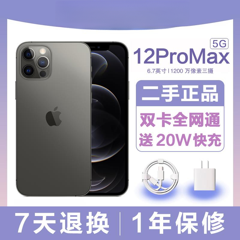 99新 Apple/苹果 二手Apple/苹果iPhone12ProMax手机苹果12PM