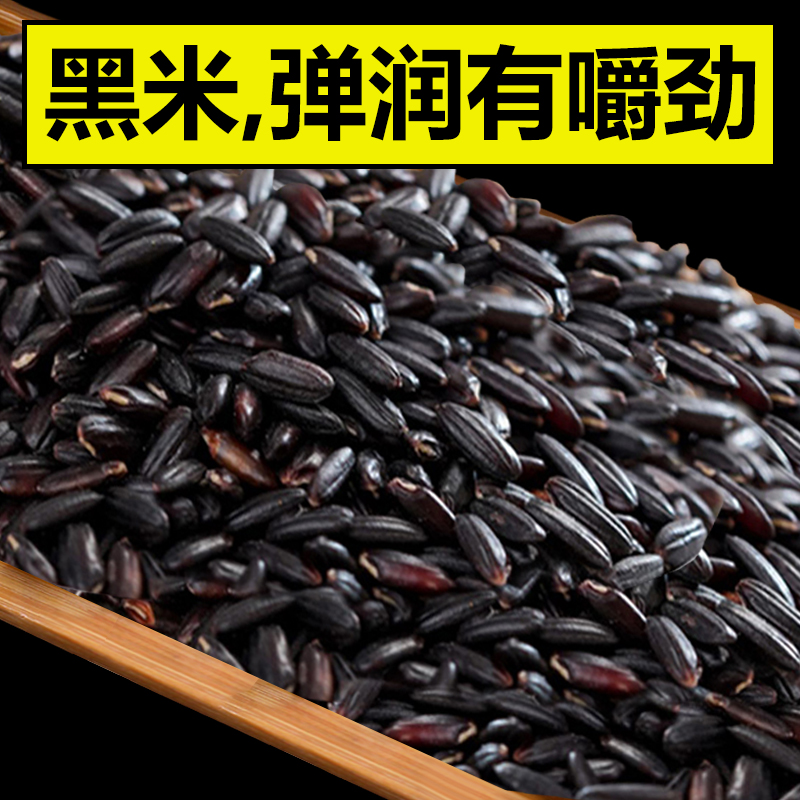 【特价推荐】东北五常黑米500g 新鲜货米杂粮孕妇大红米紫糯米糙米