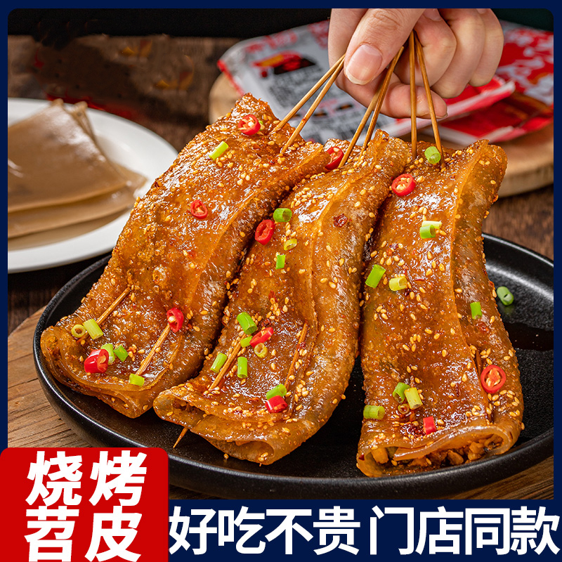 烧烤专用整张鲜苕皮重庆特产家用商用红薯粉皮 爽滑筋道 方便快捷