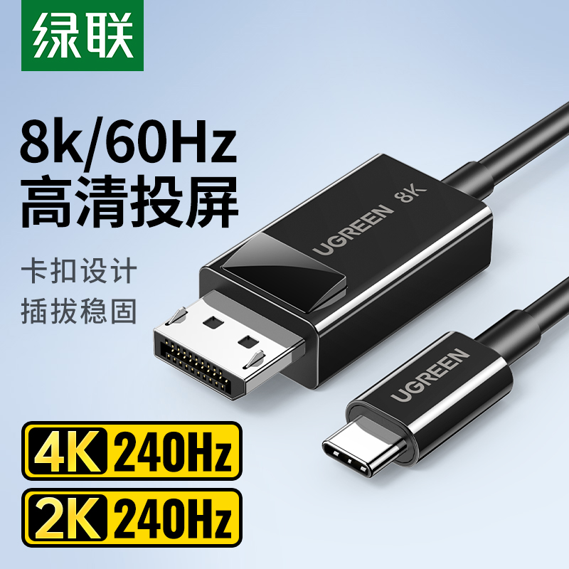 绿联Type-C转DP1.2线同屏显示器外接转换器头4K60hz高清displaypo