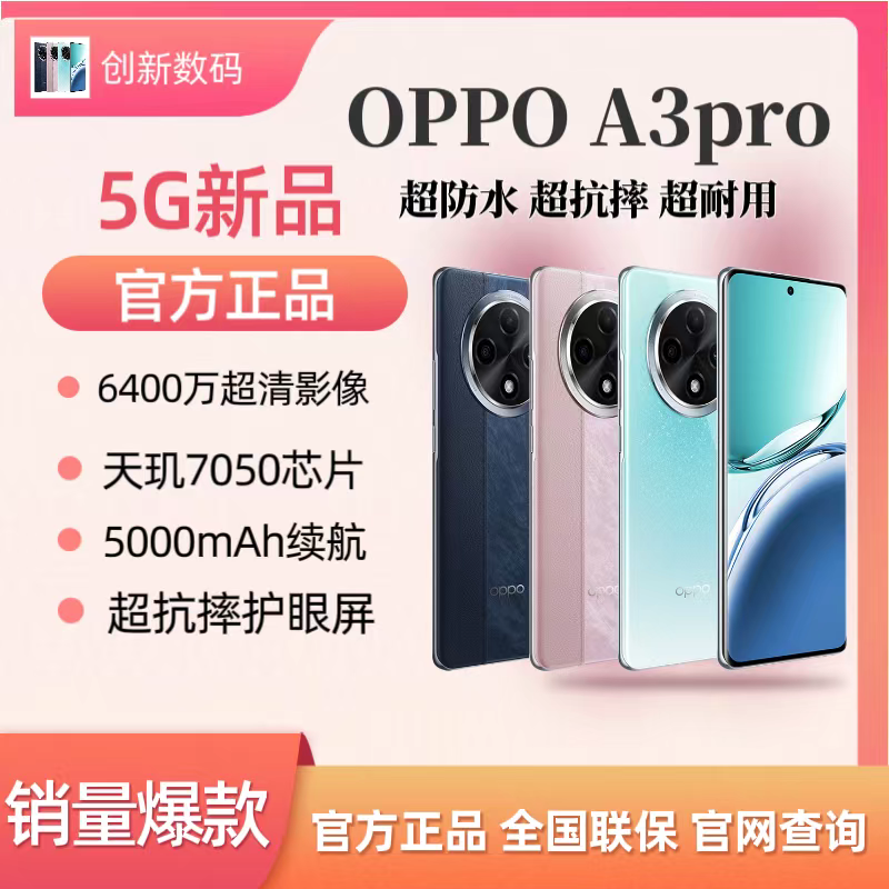 99新 OPPO A3pro耐用战神IP69满级防水360度防摔二手优品2