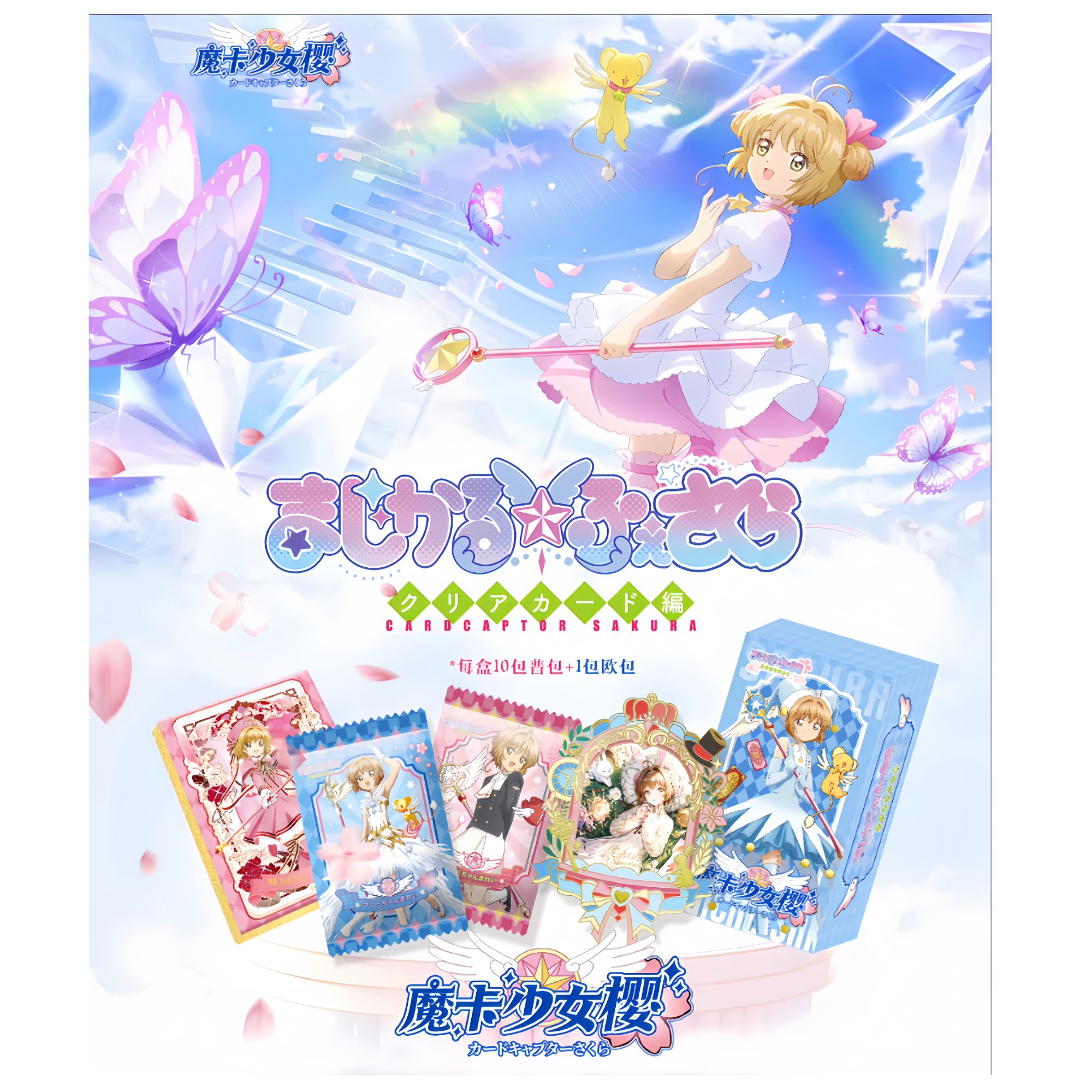 【新人浮浮CC】魔卡少女樱-梦游仙境 盲盒卡牌系列-默认代拆