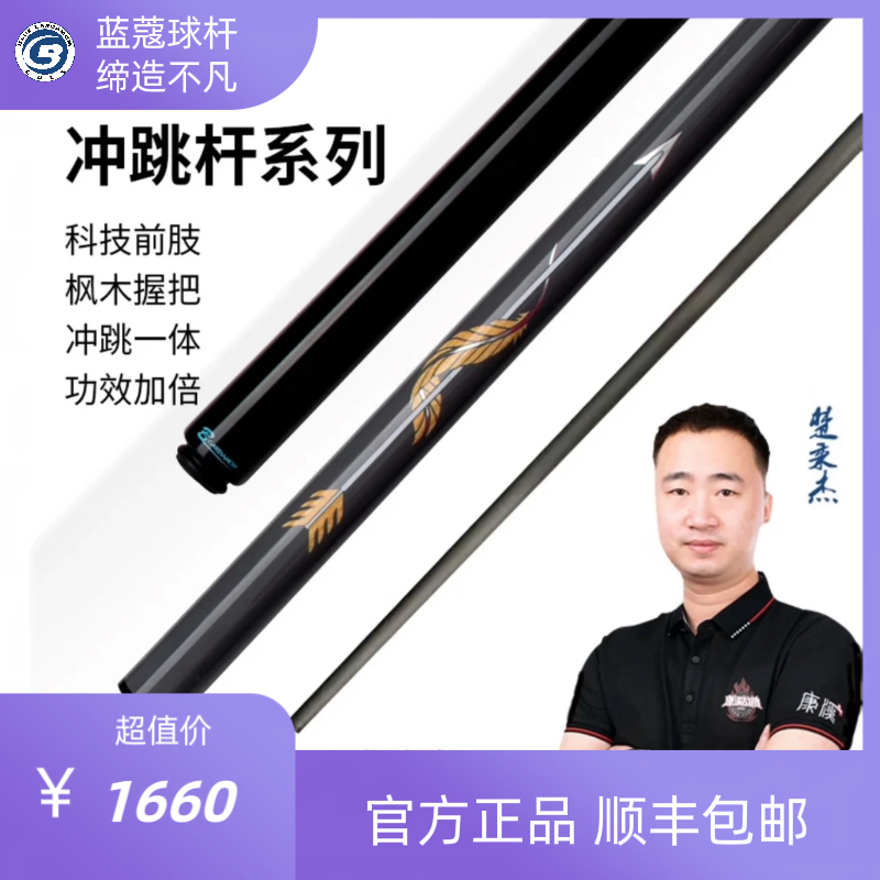 蓝蔻夜王黑科技冲跳一体精选中式黑八九球开球跳球杆（冲跳一体）