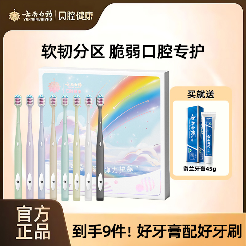 【弹力小头】云南白药金口健彩虹牙刷成人儿童老人家用软毛护龈jk