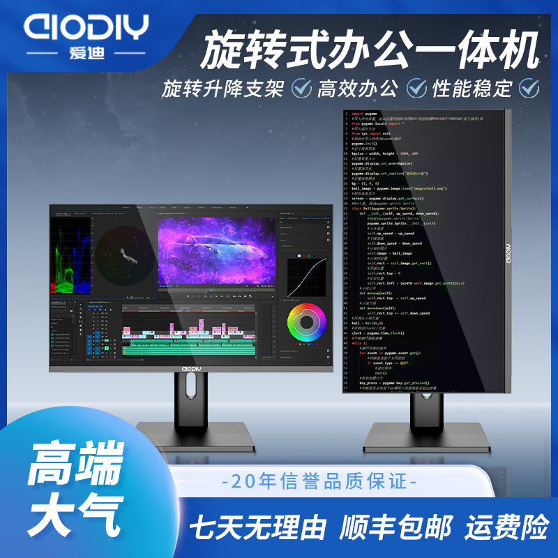 升降旋转横竖屏一体机电脑高清窄边i7办公直播展示游戏蓝牙WIFI