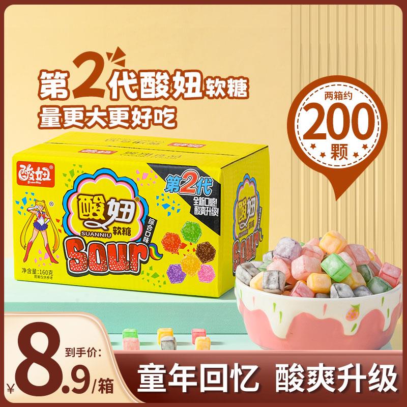 酸妞二代软糖混合水果味可乐汽水味酸糖糖果8090后怀旧小零食葱0g