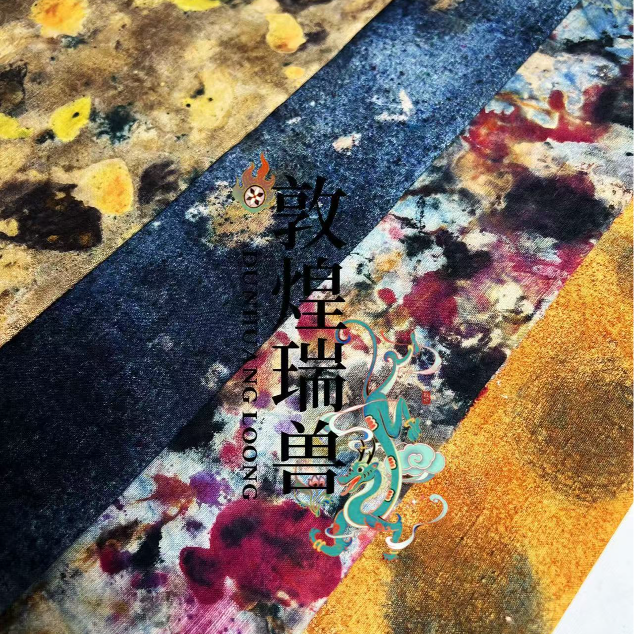 暖染；500-1000  手工扎染老土布（直播间专拍）