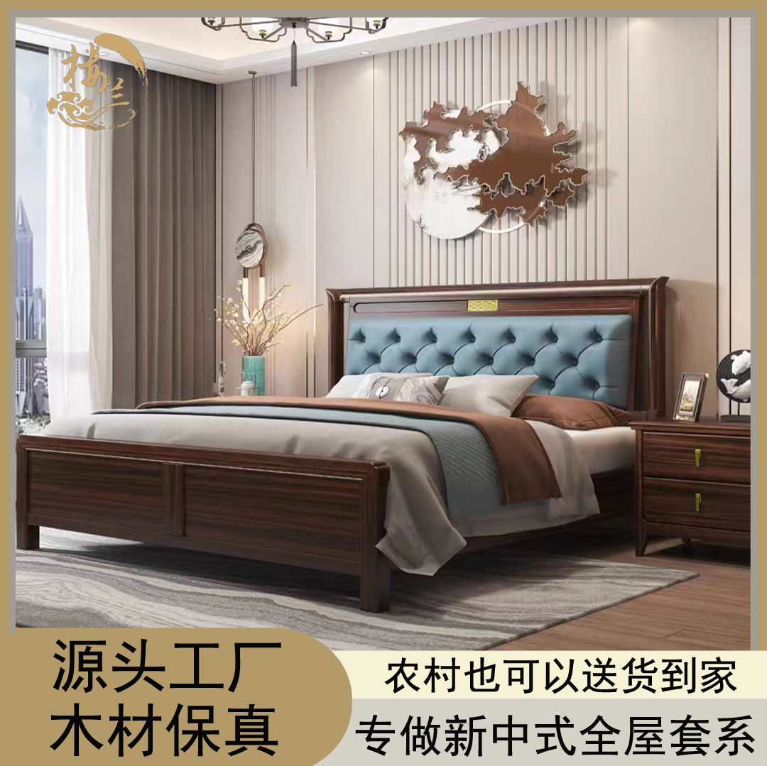新中式乌金木官帽主卧双人实木大床成套家用主卧室古典1高箱