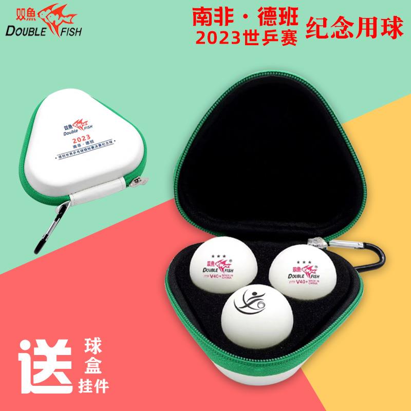 双鱼V40+三星乒乓球德班世乒赛专用比赛球新材料有缝球巴黎大赛球