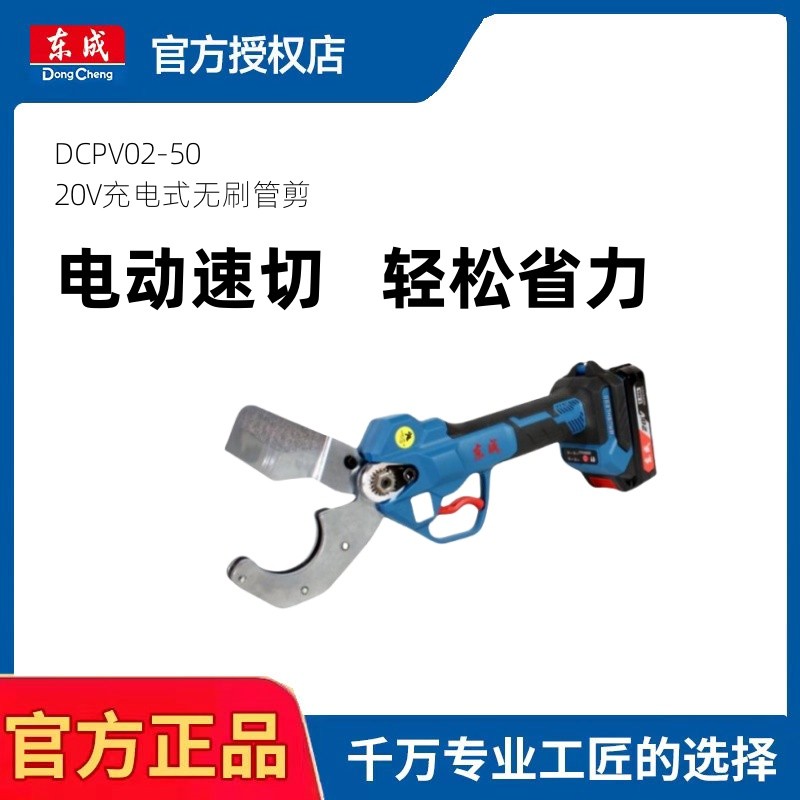 东成DCPV02-50充电式PVC管剪塑料管口剪锂电动管子剪刀PPR