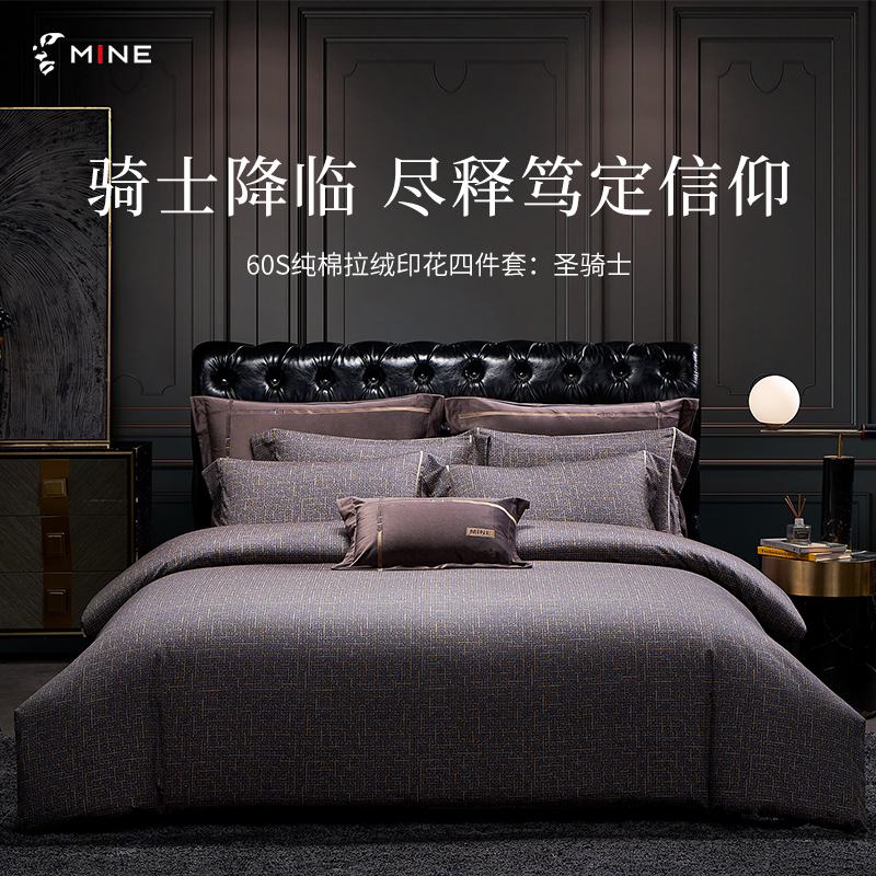 寐MINE100%纯棉拉绒加厚磨毛轻奢印花全棉四件套床上用品  圣骑士