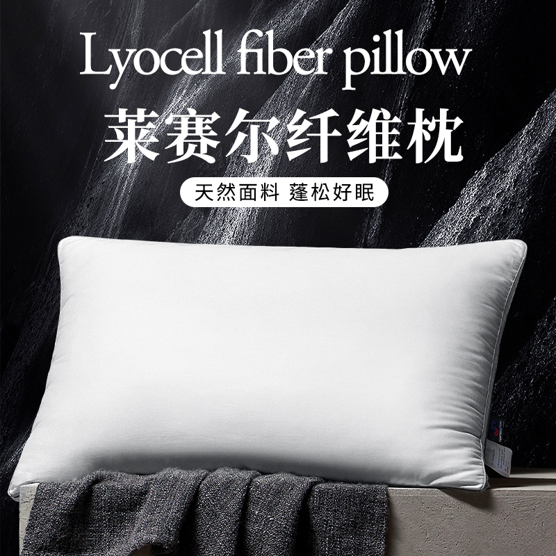 MINE/寐莱赛尔亲肤透气纤维枕柔软蓬松枕头枕芯家用四季通用枕头