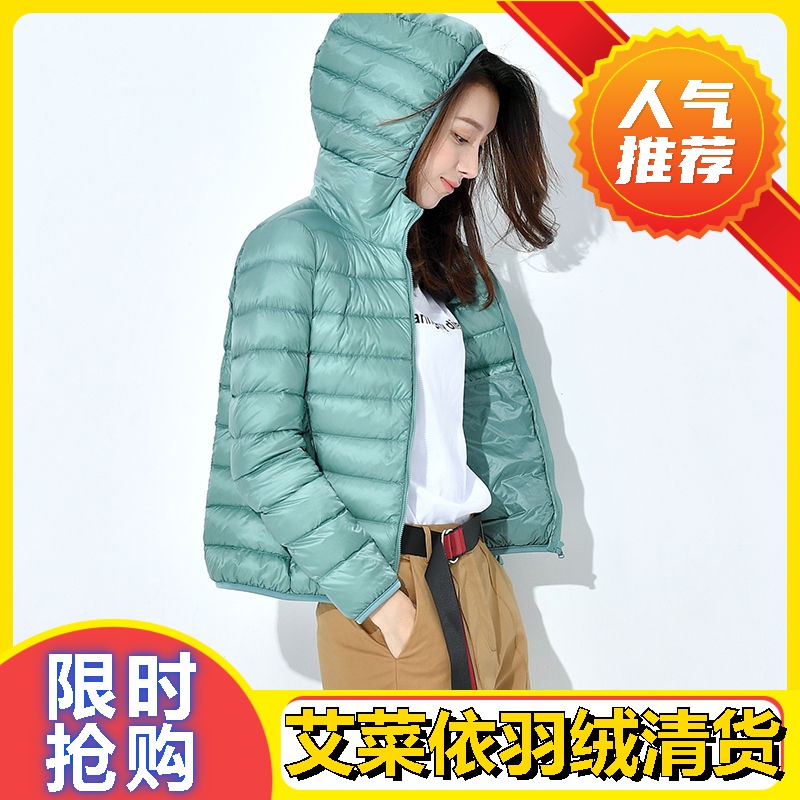 艾菜依2023秋冬轻薄羽绒服女连帽短款立领大码修身女士外套