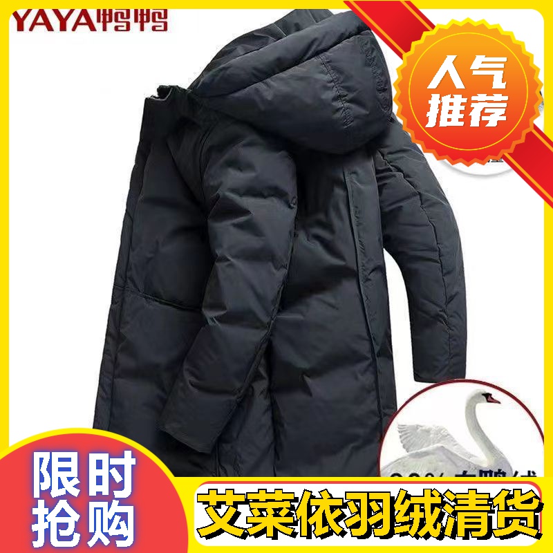 艾菜依中长款羽绒服男士冬季时尚青年保暖连帽外套加厚防寒服
