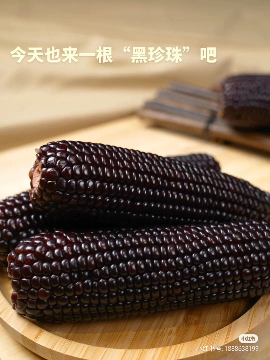 【达吾福利】巧克力黑玉米7-8根装