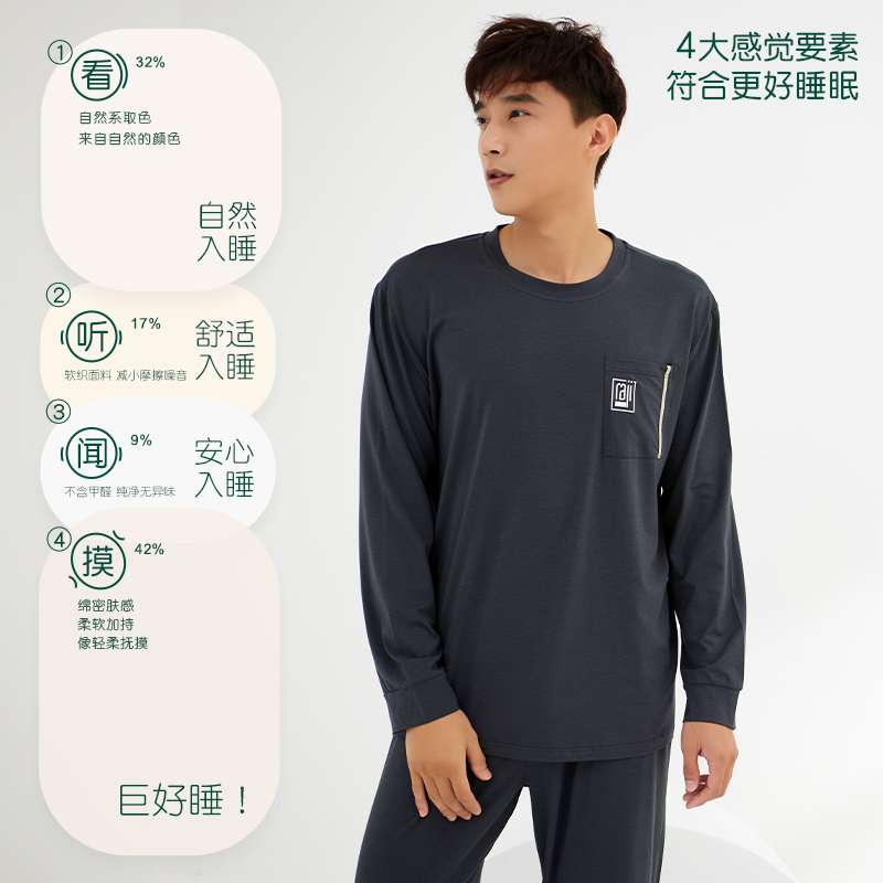 春秋薄款男士睡衣长袖圆领家居服套装舒适休闲轻柔睡眠