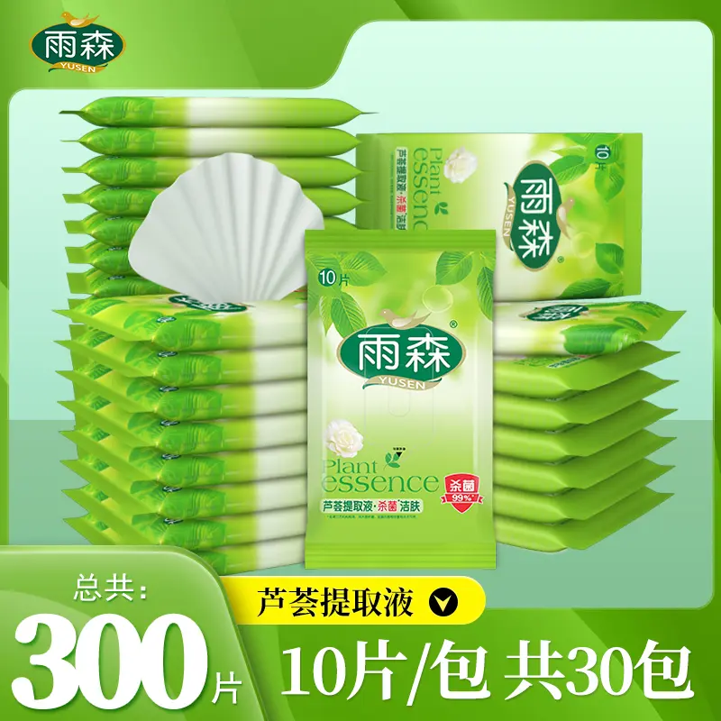 雨森芦荟10片无香30包装亲肤保湿抑菌湿纸巾学生出游小包装便携式