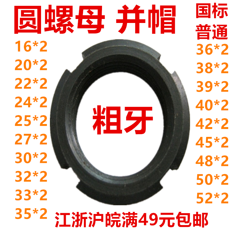 粗牙粗扣圆螺母并帽止退螺帽M30M33M35M36M39M40M45M48M50M52*2
