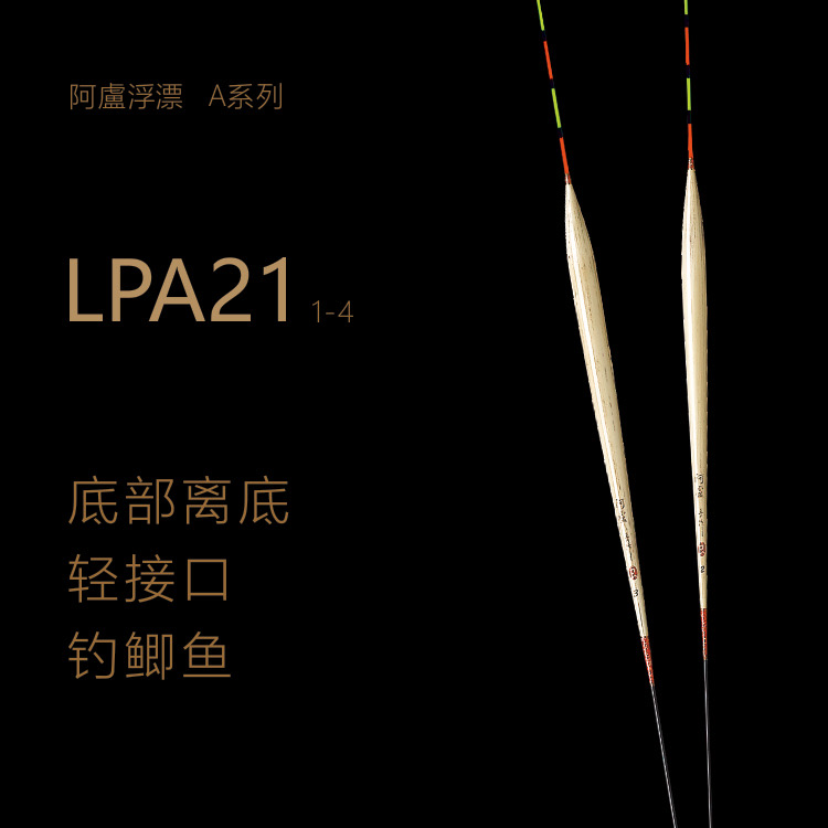 阿卢正品浮漂a21黑坑竞技休闲鲫鱼 底接轻口高灵敏浅水 细尾鱼漂