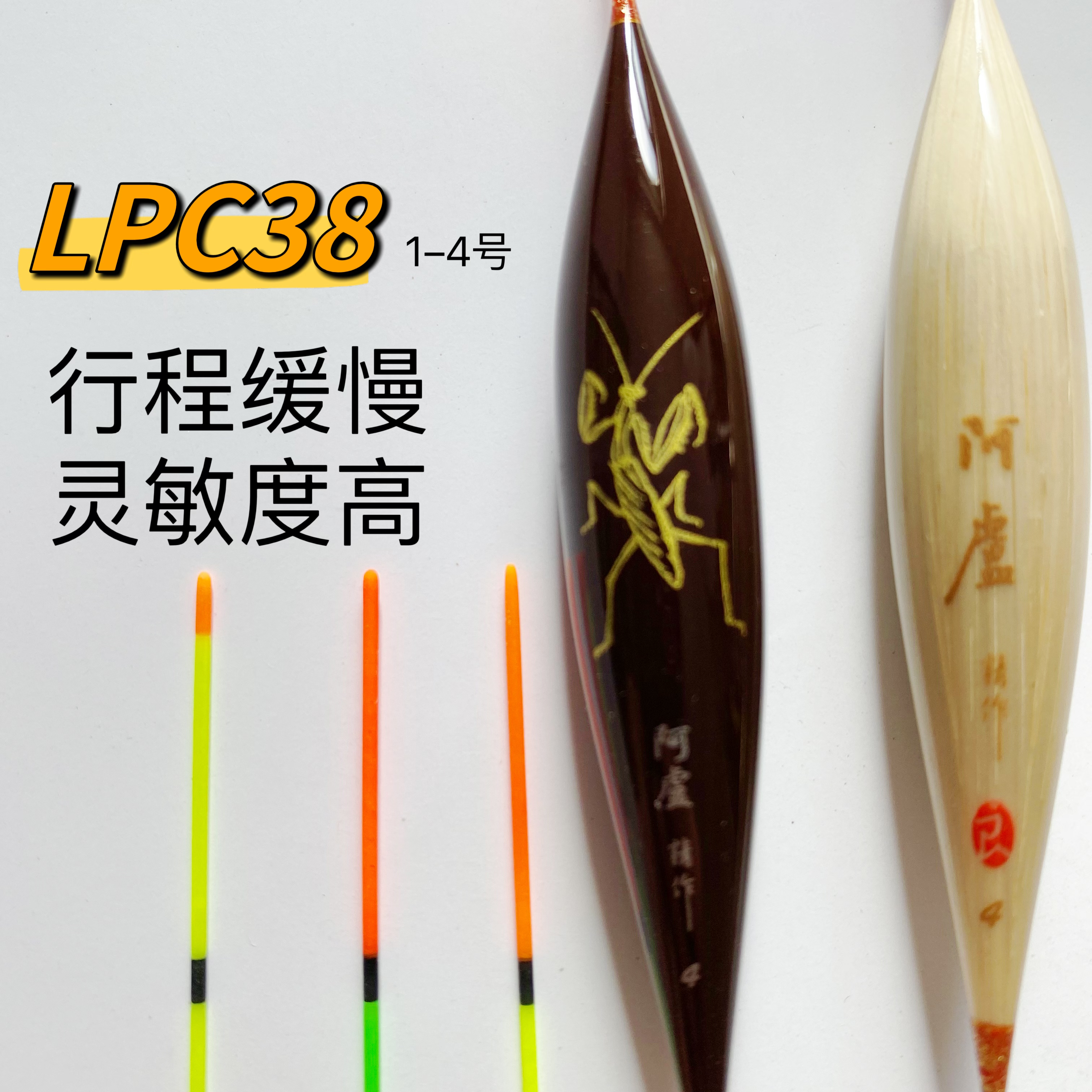 阿卢正品浮漂c38黑坑竞技休闲鲫鲤行程缓慢 抗风抗水流高灵敏鱼漂
