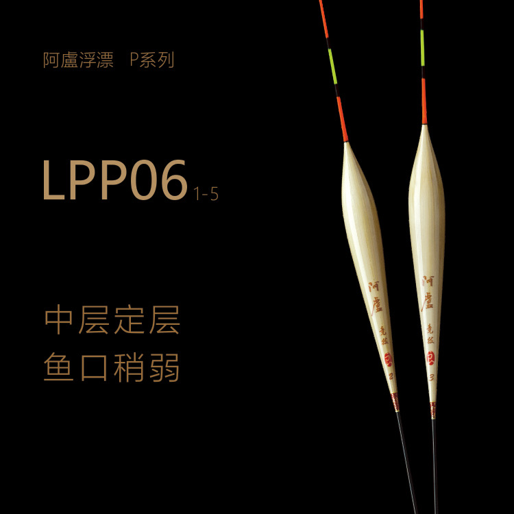 阿卢正品浮漂p06黑坑竞技鲫鱼中层定层 翻身快轻口浅水高灵敏鱼漂