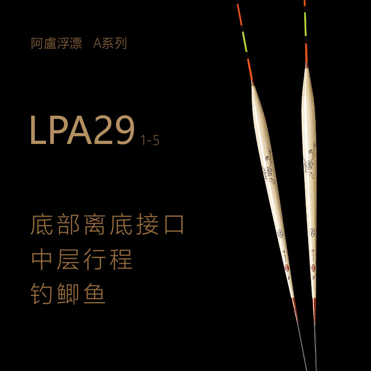阿卢正品浮漂a29黑坑竞技休闲 鲫鲤翻身稳定 接口底接高灵敏鱼漂