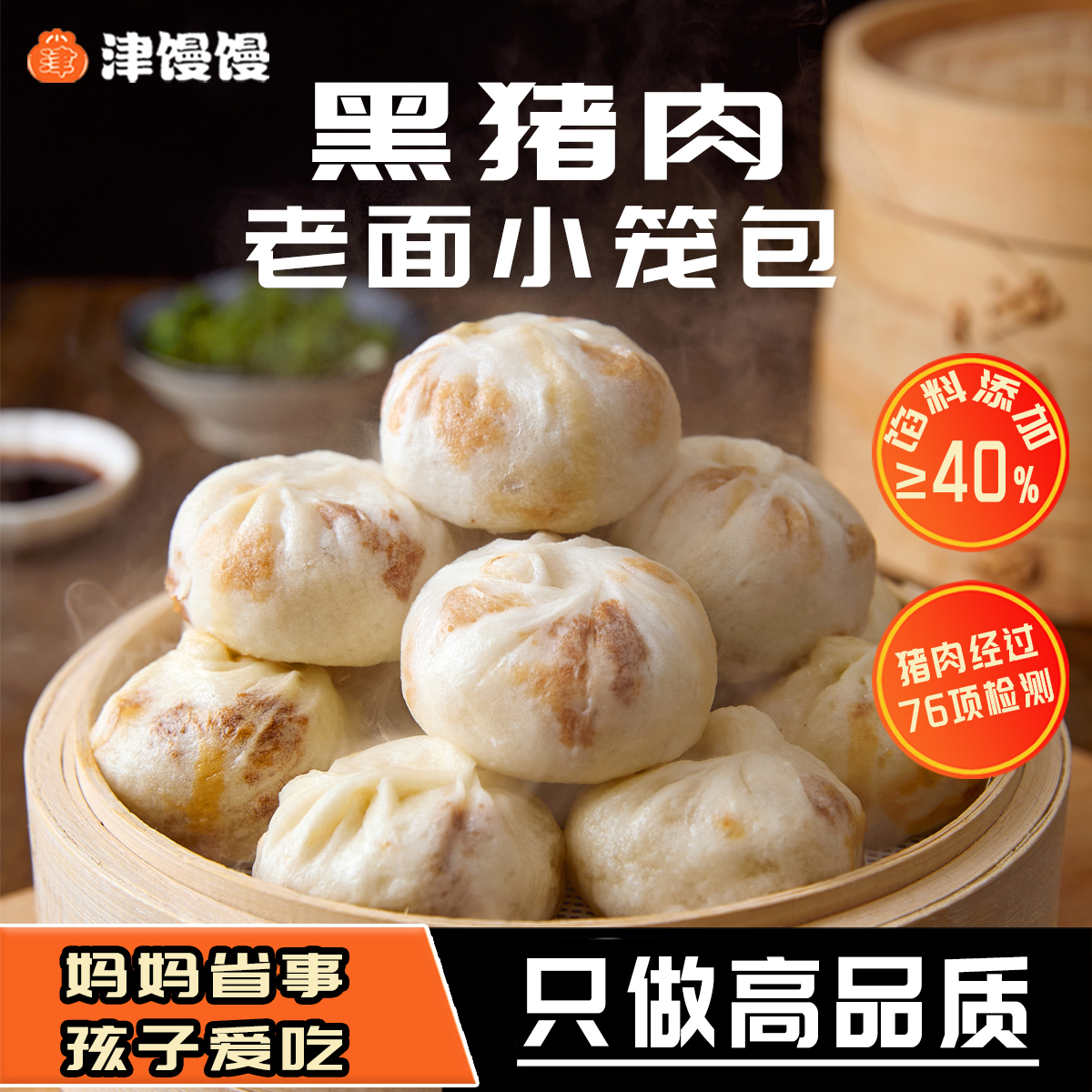 津馒馒【4斤装】杭州小笼包正宗黑猪肉老面发酵手工包嵊州早餐囤货
