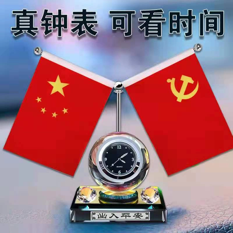 车载时钟国旗五角星红旗汽车车用电子表摆件国旗摆件装饰用品大全
