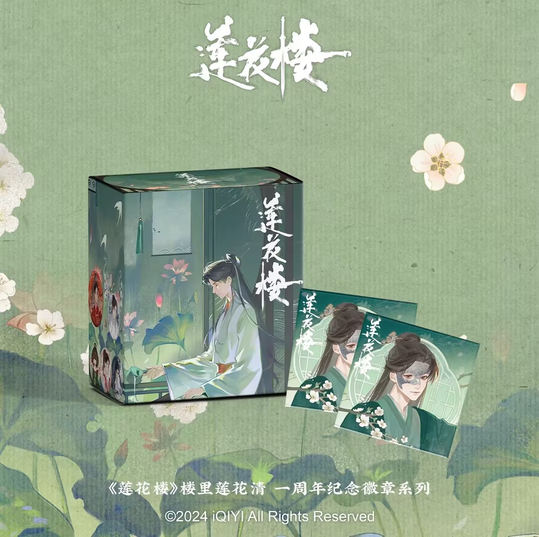 【拆包】集卡社 《莲花楼》楼里莲花清周年纪念徽章收藏盲盒（代拆）M