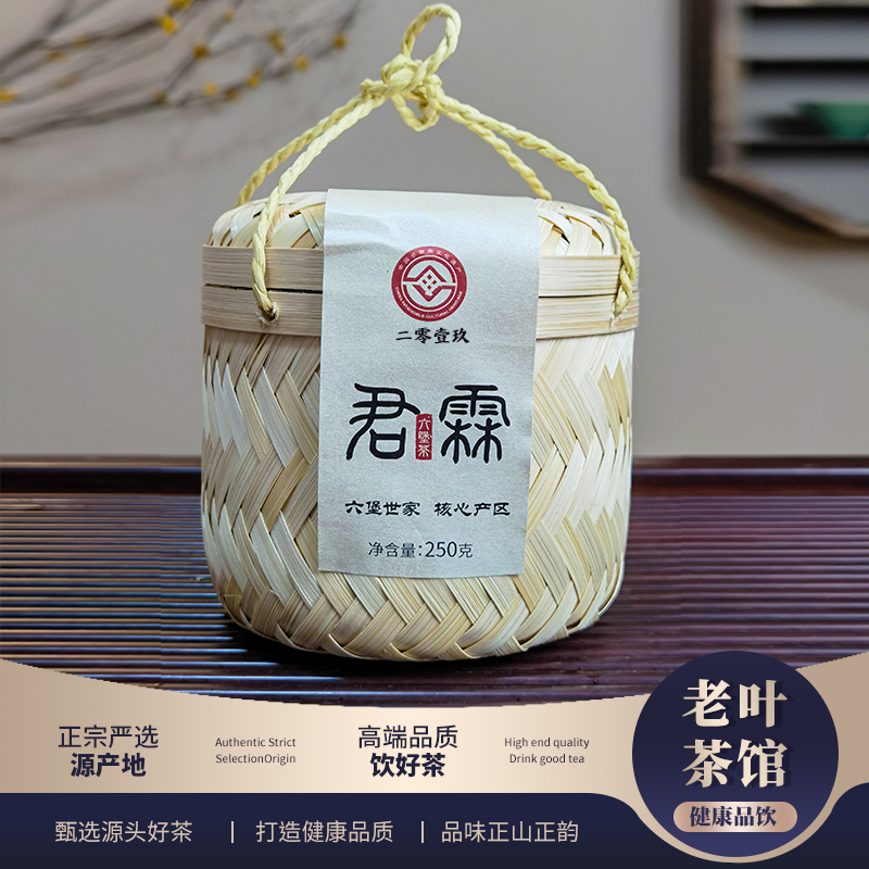 【六堡茶】2019君霖六堡茶熟茶+盖碗