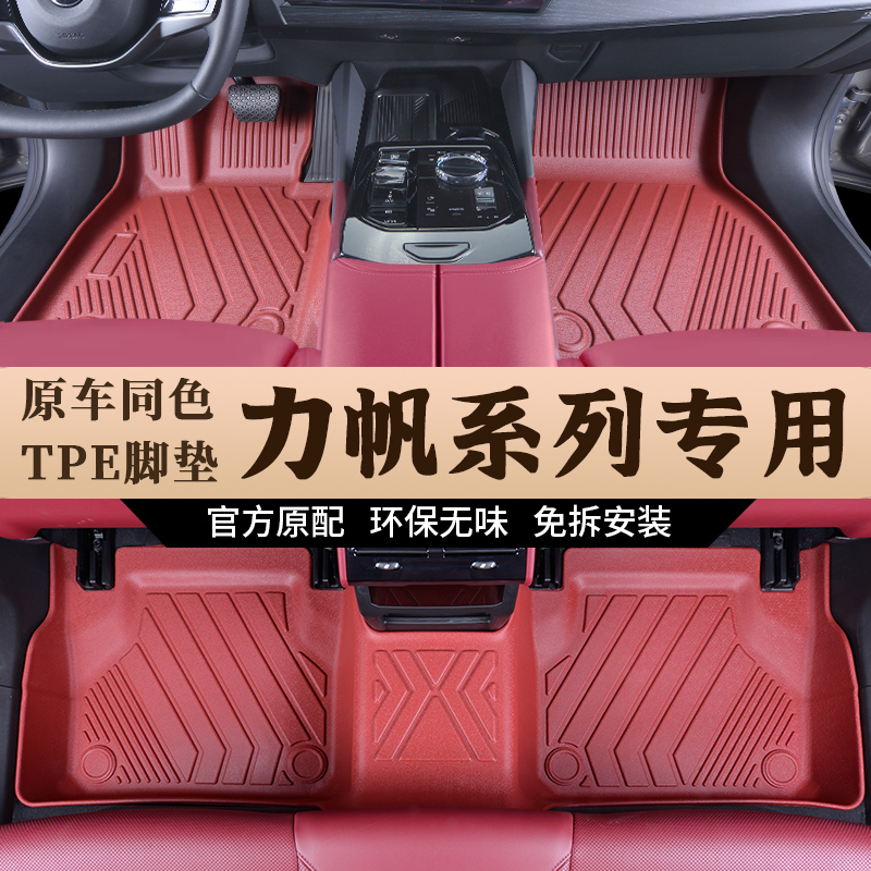 专用力帆车型520 620内饰改装配件全包围环保TPE汽车脚垫