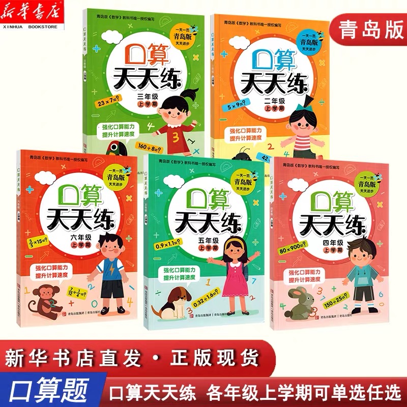 小学1-6年级上册口算、应用题、竖式人教版一年级脱式天天练