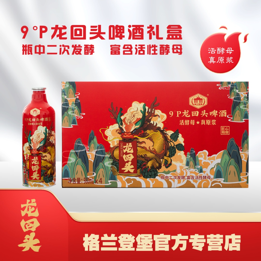 格兰登堡9°龙回头礼盒