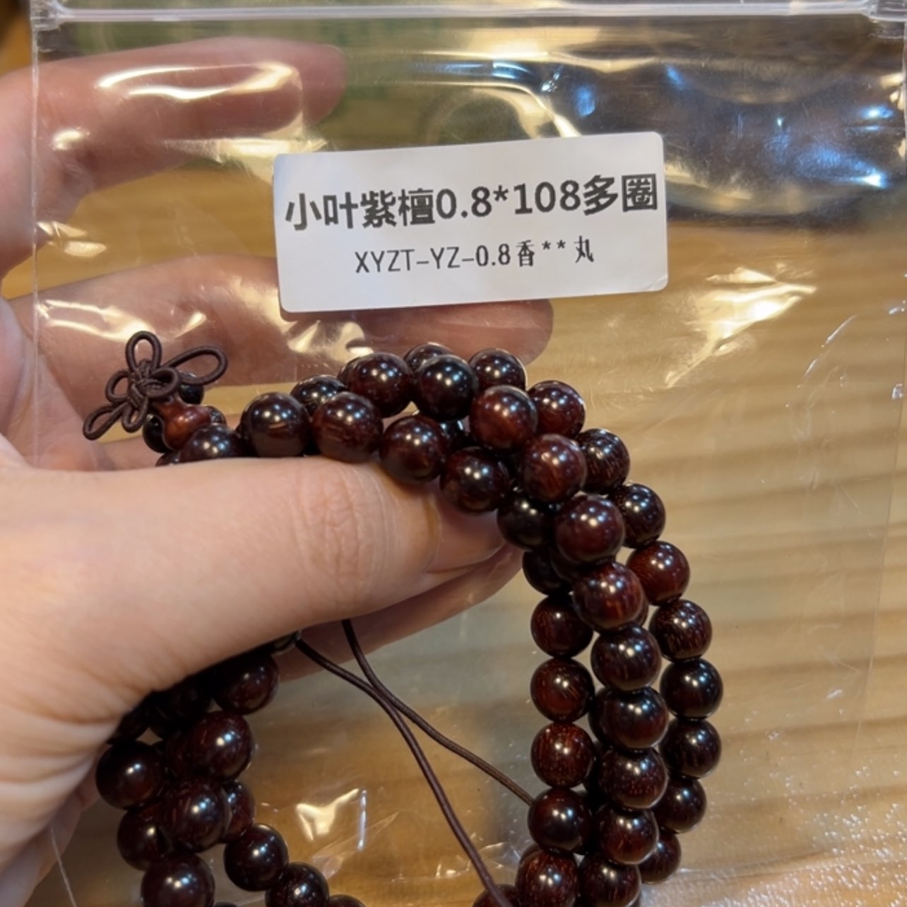 【闪购商品】木小叶紫檀0.8-108多圈