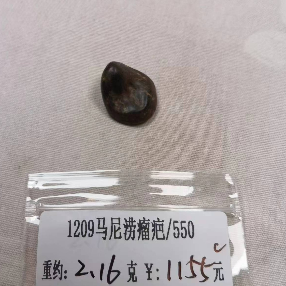 重约2.16克  1209马尼涝瘤疤/550 (料)  天然工艺木艺木雕C