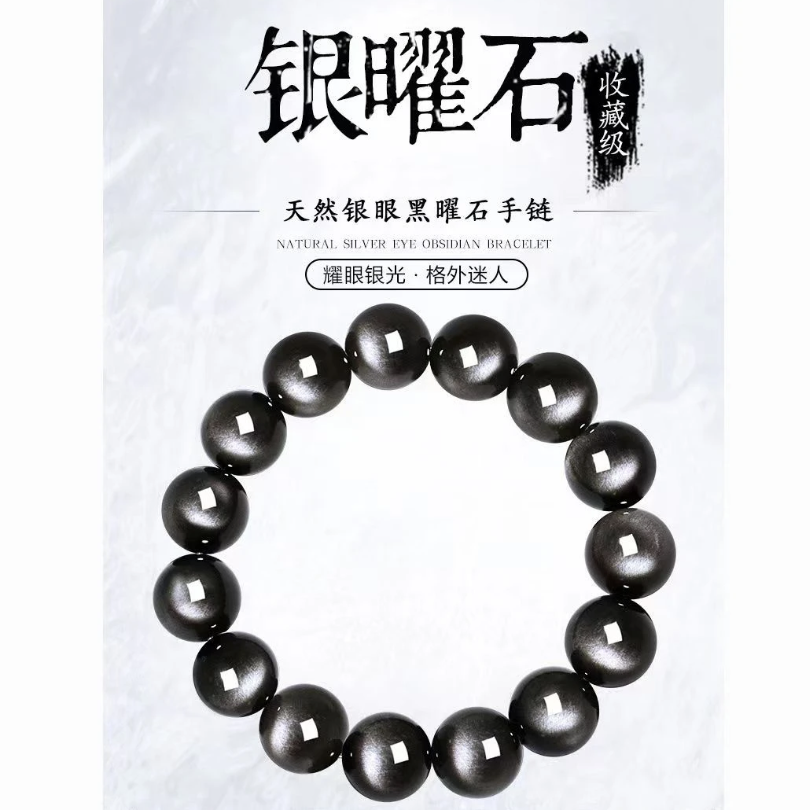 7A天然银曜石手串手链男女同款情侣水晶高品级小众情侣礼物手串