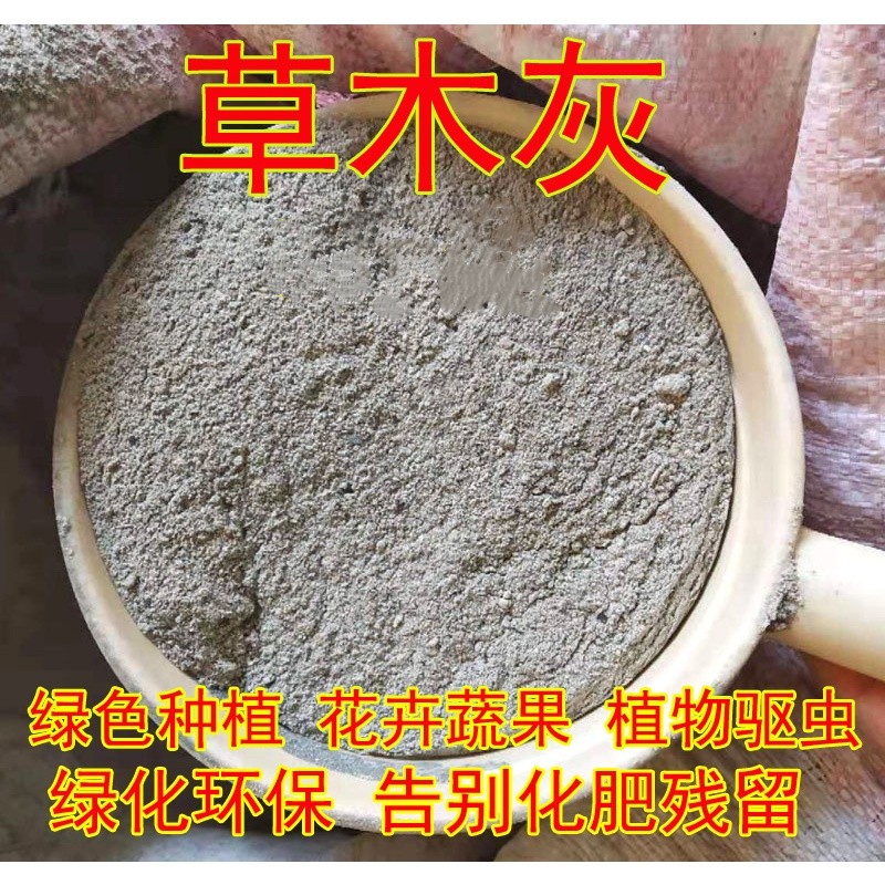 农家纯草木灰钾肥有机肥料花肥阳台种蔬菜果树花卉通用盆栽送礼品