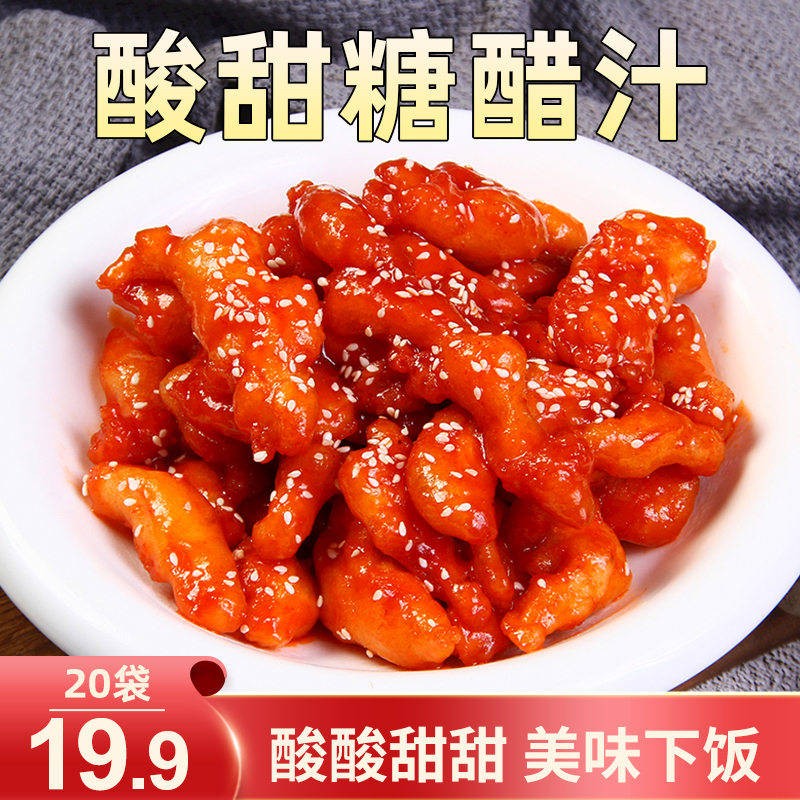 【年底大促！20袋仅19.9】正宗糖醋汁 酸甜可口 一料多用 20g/袋
