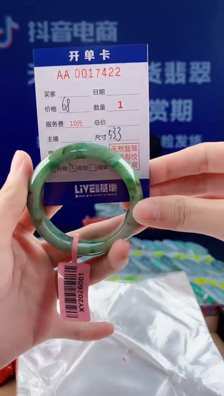 【闪购商品】翡翠手镯未镶嵌22