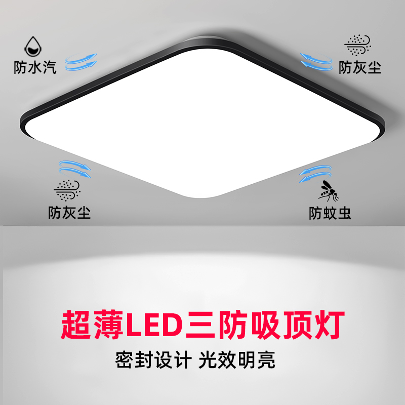 三防吸顶灯超薄方形防水卫生间浴室阳台卧室厨卫灯过道走廊灯