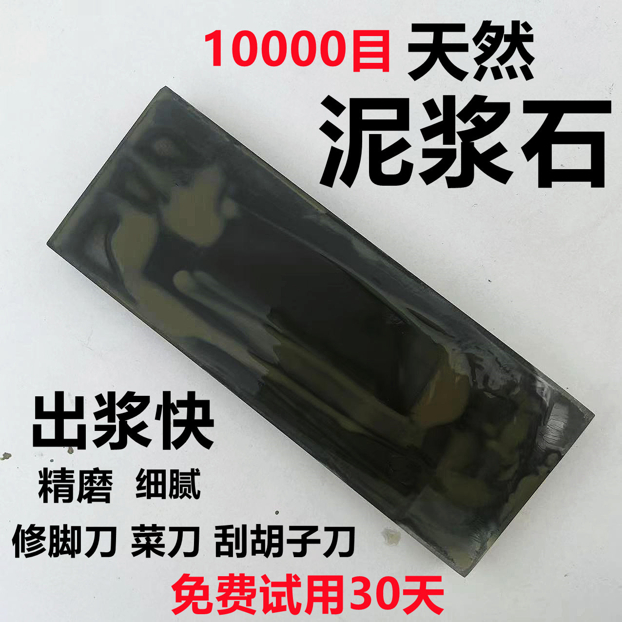 天然磨刀石家用菜刀黄泥浆油石水滴青石精细磨修脚剃头刀10000目