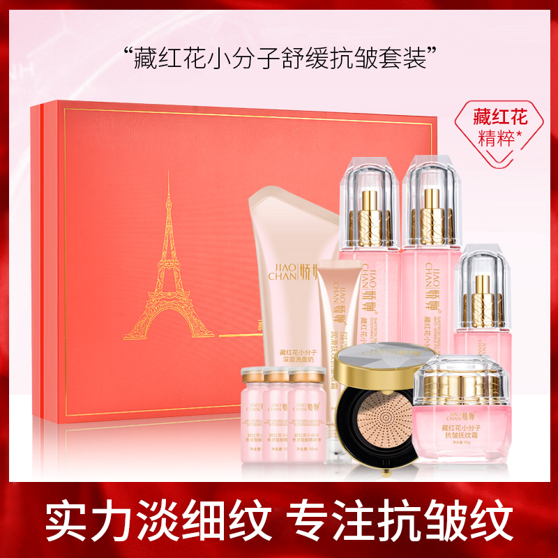 娇婵藏红花小分子（清爽型）舒缓抗皱套装保湿抗皱纹