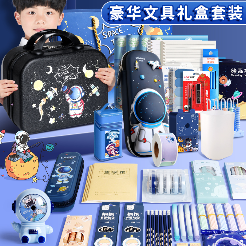 宇航员文具套装礼盒小学一年级开学毕业礼包盲盒男孩学习用品全套