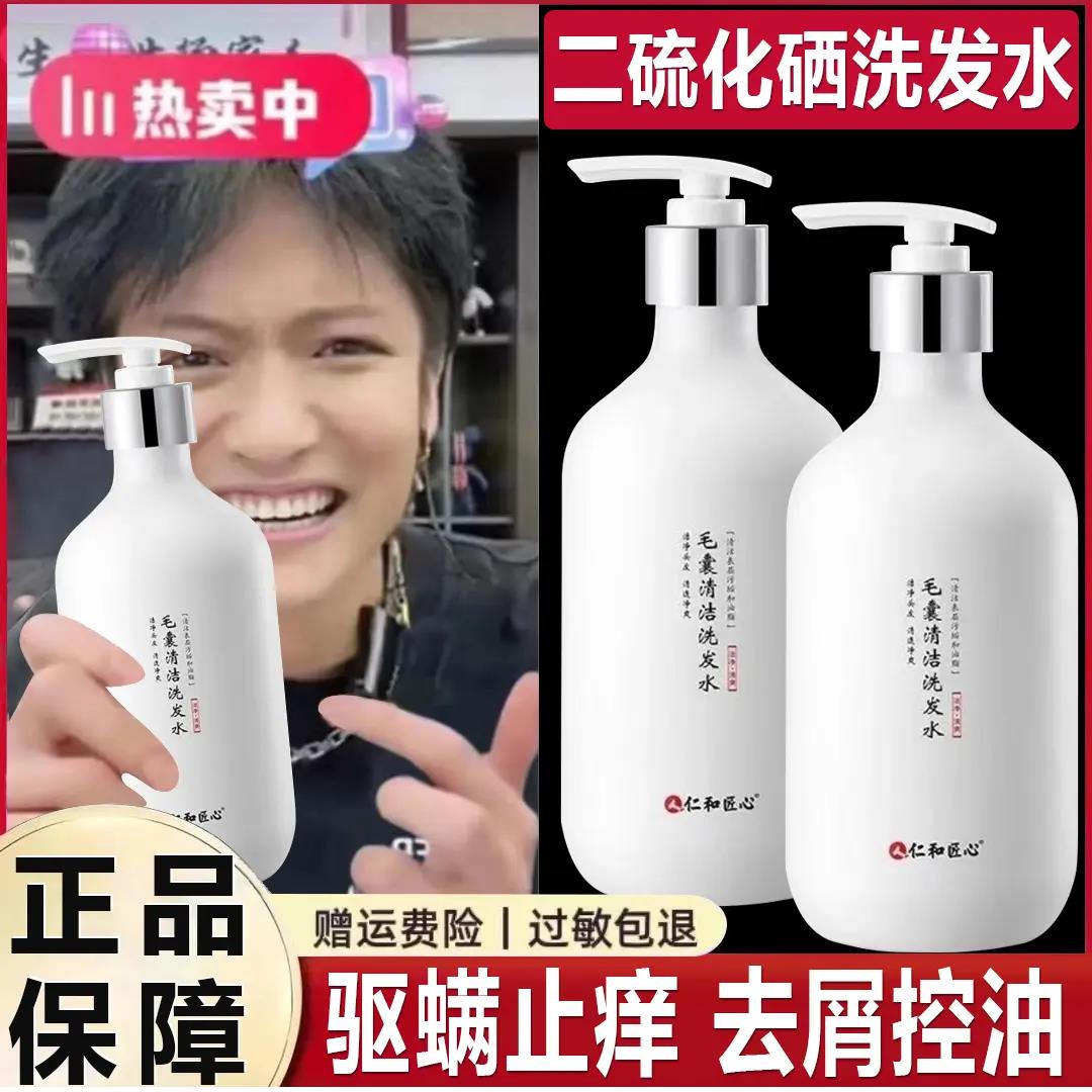 人仁和匠心官方洗发露二硫化硒毛囊洗发水除螨头皮清洁控油去屑