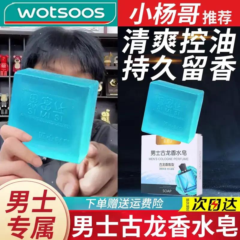 【好物推荐】手工皂古龙香水皂男士沐浴控油皂精油香皂洗脸洗澡