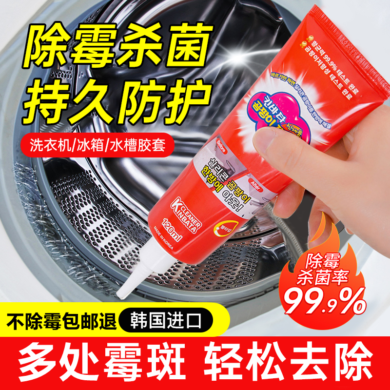 韩国进口除霉啫喱杀菌除霉剂洗衣机卫生间厨房冰箱去霉斑清洁剂